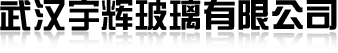 武汉狐狸视频成人APP黄玻璃有限公司